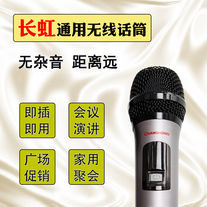 Changhong Changhong wireless handheld microphone conference stage versatile universal wireless microphone plug and play