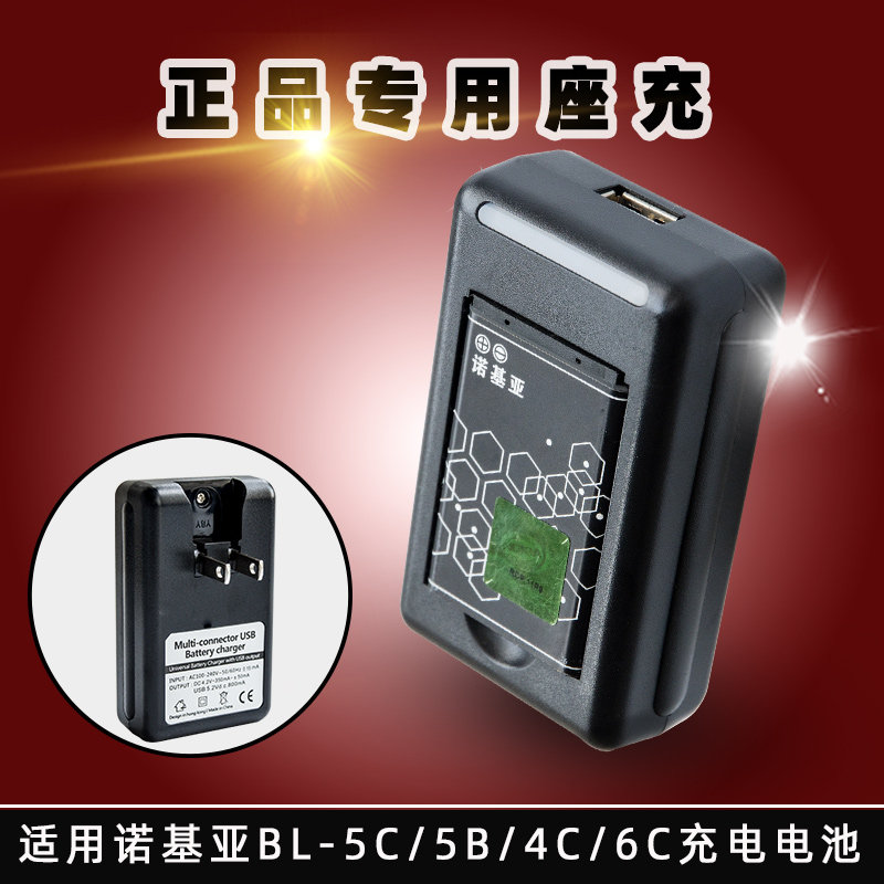 Old man plug card audio box radio battery charger multi-function Nokia mobile phone BL-5CBL-5B
