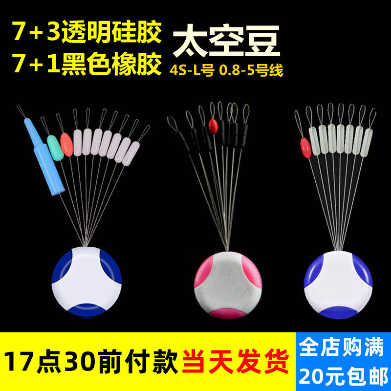 7 3 Transparent silicone space bean without shadow 7 1 rubber bean anti-tangled bean spaceline assembly accessories