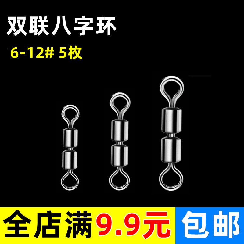 Double eight-character ring high-speed 8-character ring American swivel connector fishing line group connection ring fishing gear accessories