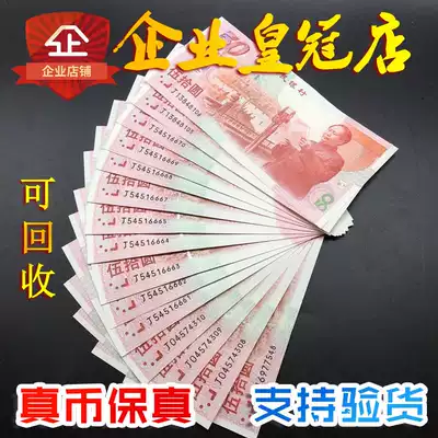 Jianguo banknotes in 1999, the 50th anniversary of the founding of the people's Republic of China