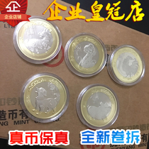 The second round 2 shi er sheng xiao sheep monkey ji gou pig commemorative coins full set of 5 pieces with a face value of 10 yuan Fidelity sent round box