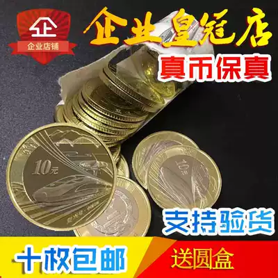 2018 China's high-speed rail ordinary commemorative coin single Fidelity high-speed rail bank real coin face value 10 yuan coin collection