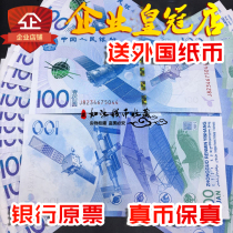 2015 China space commemorative coin commemorative coin face value 100 yuan banknote collection Aviation commemorative banknote brand new