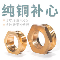 Filter variable diameter copper core connector 6 points to 4 points 1 inch to 4 points internal and external wire reducer filling core thickening accessories