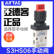 airtac Mechanical valve S3HS-M5 06 08R Selective control valve Manual valve Pneumatic switch valve
