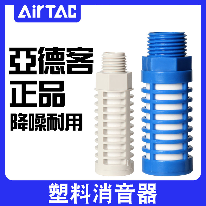 Original Airtac foam silencer Silencer PAL01 02 03 04 AirTAC