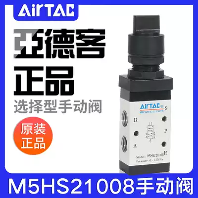 airtac Adeke Mechanical Valve M5HS110 210-08 06 Selective Control Valve Manual Valve Pneumatic Valve