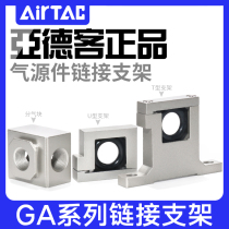AIRTAAC Original assembly Yad passenger filter Connecting bracket sub-gas block 200300400 600T L U