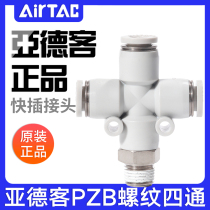 Yade pneumatic pipe quick plug variable diameter thread four-way joint PZB6 8 10 12-01 02 03 04