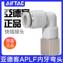 ATC Yad Guest Internal Thread Elbow Quick Interdental Joint APLF4 6 8 10 12 M5-0102 03 04