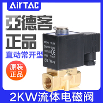 Airtek fluid solenoid valve normally open type 2KW030 050-06 08 10 15A water valve control valve DC24V