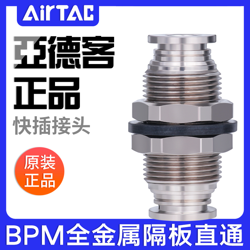 AIRTAAC original assembly Yaddevan full metal separator joint BPM4 BPM6 BPM8 BPM12 BPM12