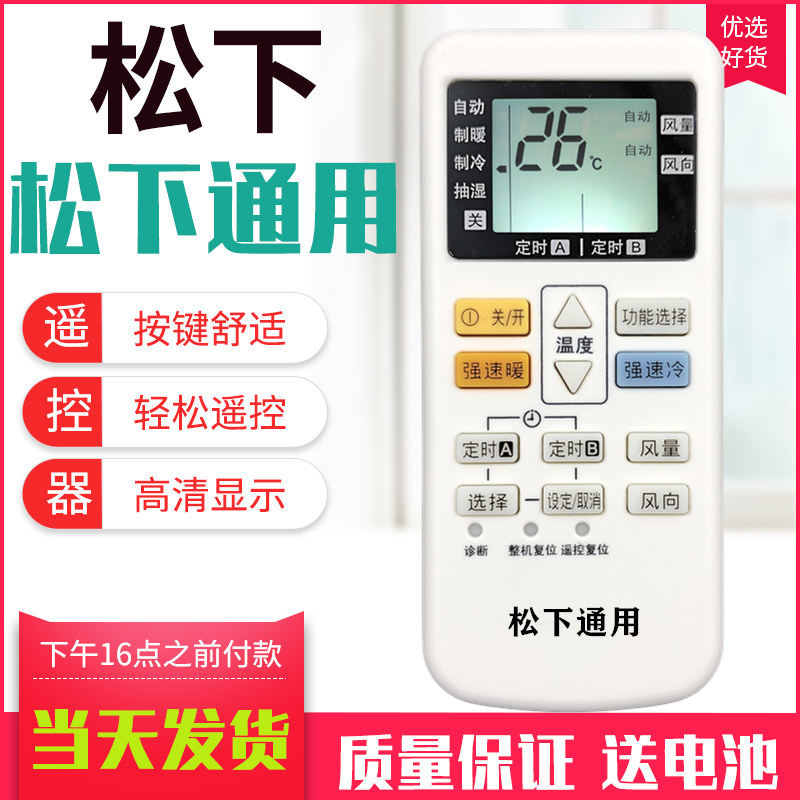 Applicable Panasonic air conditioning Remote control universal A75C2665 2663 2953 2953 3053 3392 2145 3548