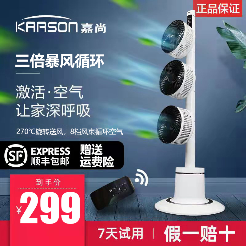 Jiaxin three-headed tower fan circular fan shaking remote control electric fan mute intelligent indoor tower energy saving floor fan