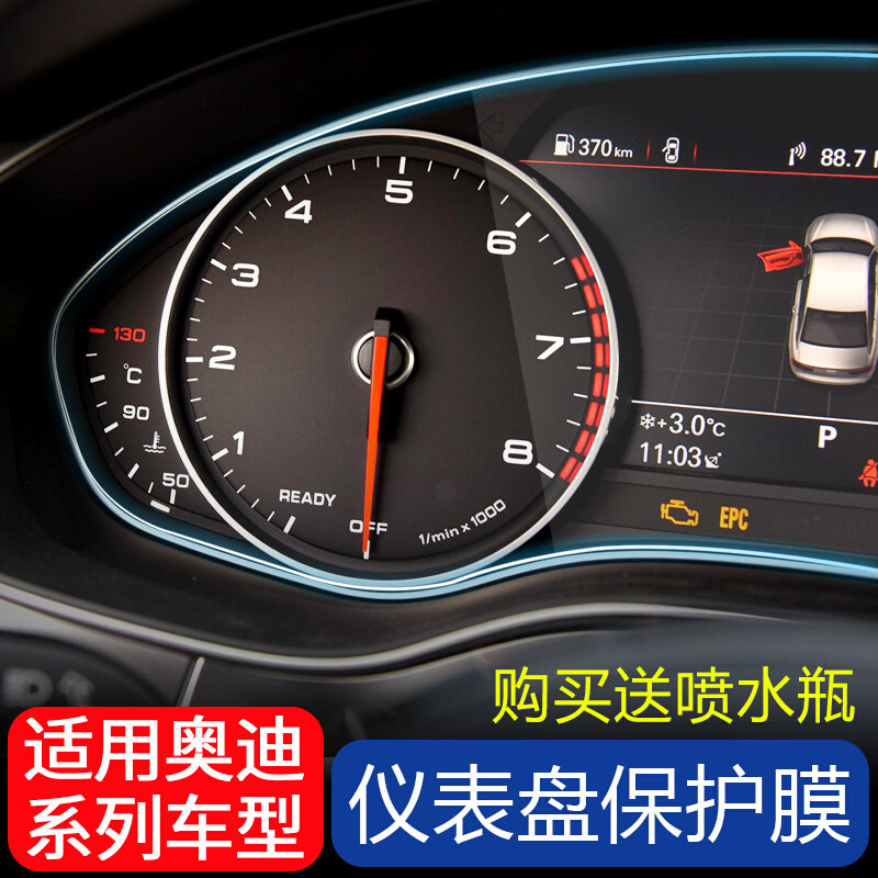 Apply Audi instrument panel protective A3 A3 A4L A5 A6L Q7 Q3 Q5L Q5L Q2 Q2 modified decorative screen film