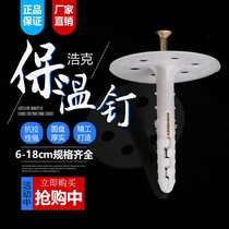 Exterior wall insulation nails Rock wool extruded foam polystyrene board expansion pipe Plastic fixed anchor nails split nails