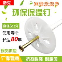 National standard interior and exterior wall plastic expansion insulation nails extruded plate rock wool board special anchor nails anchor bolts