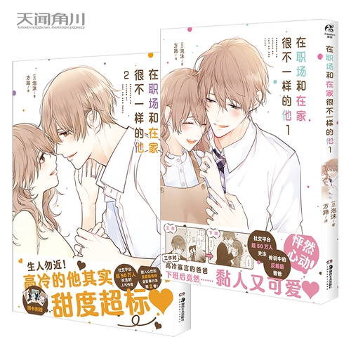 [Бесплатные карточки с картинками из коллекции стилей Polaroid*6] Он очень разный на работе и дома. 1+2, всего 2 тома, наполненные теплыми ежедневными комиксами, теплыми и целительными, идеальной семьей, воином чистой любви, официальным и настоящим Аммоном Кадокавой.