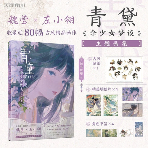 [Подарок древние наклейки на ветру+изысканные открытки*4+закладка персонажа*4] Циндай 