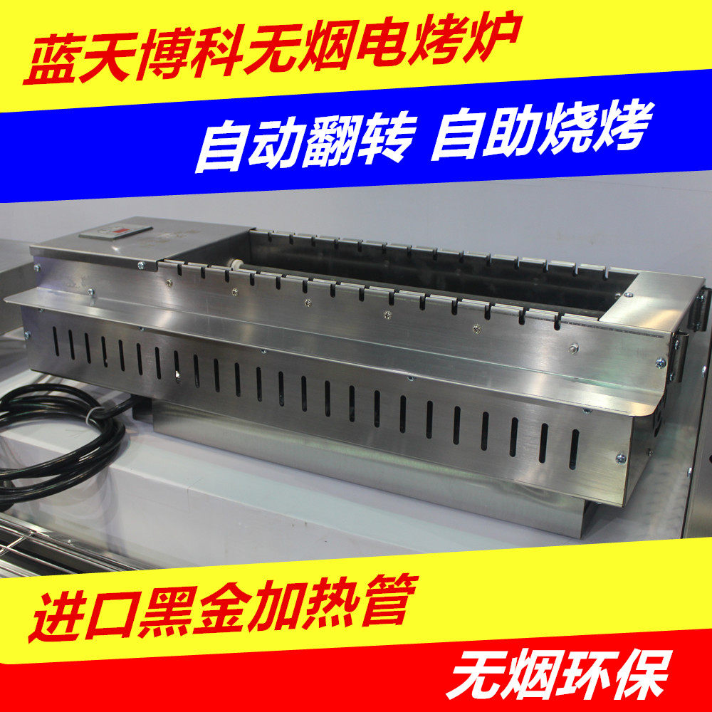 Blue Sky Brocade Automatic Flip BBQ Grill Commercial Smokeless Gas Automatic BBQ Machine Self-service Rotary Skewers Stove