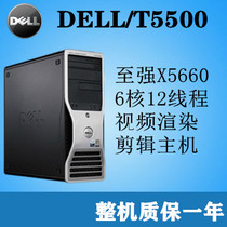 DELL Dell T5500 tower graphics workstation to song X5660 video rendering host