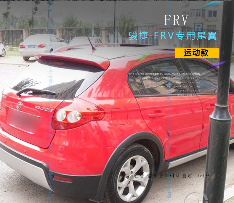 Zhonghua Junjie FRV Junjie CROSS đuôi Trung Quốc H320 top wing cánh cố định đấm miễn phí ABS đuôi cánh hatchback