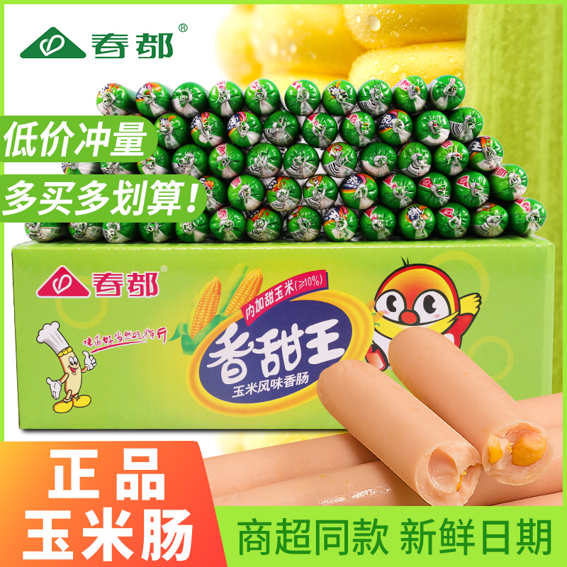 Spring all corn intestine moisturizing and sweet king 48g * 50 ready-to-eat sausage large root corn intestine fire leg intestine whole box wholesale