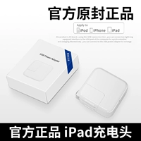 IPad зарядка [12W] USB -интерфейс