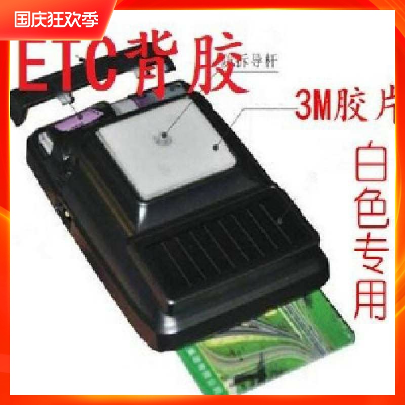 Double adhesive high speed ETC double-sided high temperature resistant ETC with adhesive sticker label for powerful back glue fixation