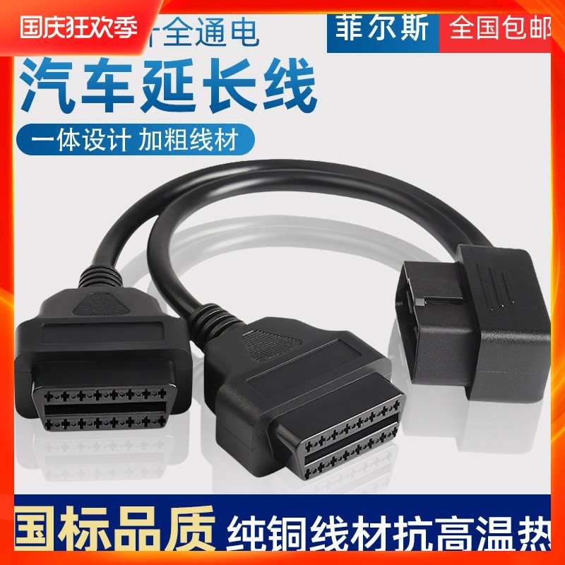 OBD2 One-point two adapter cable extension cable OBD extension cable 12v Universal 16-pin core splitter for automotive