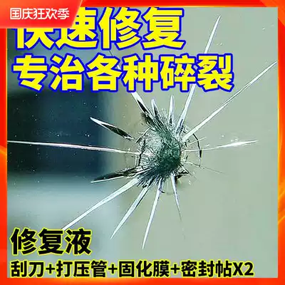 The front windshield of the car is cracked and non-scarred rubber repair liquid artifact. Special broken ordinary long flying stone tempering tool
