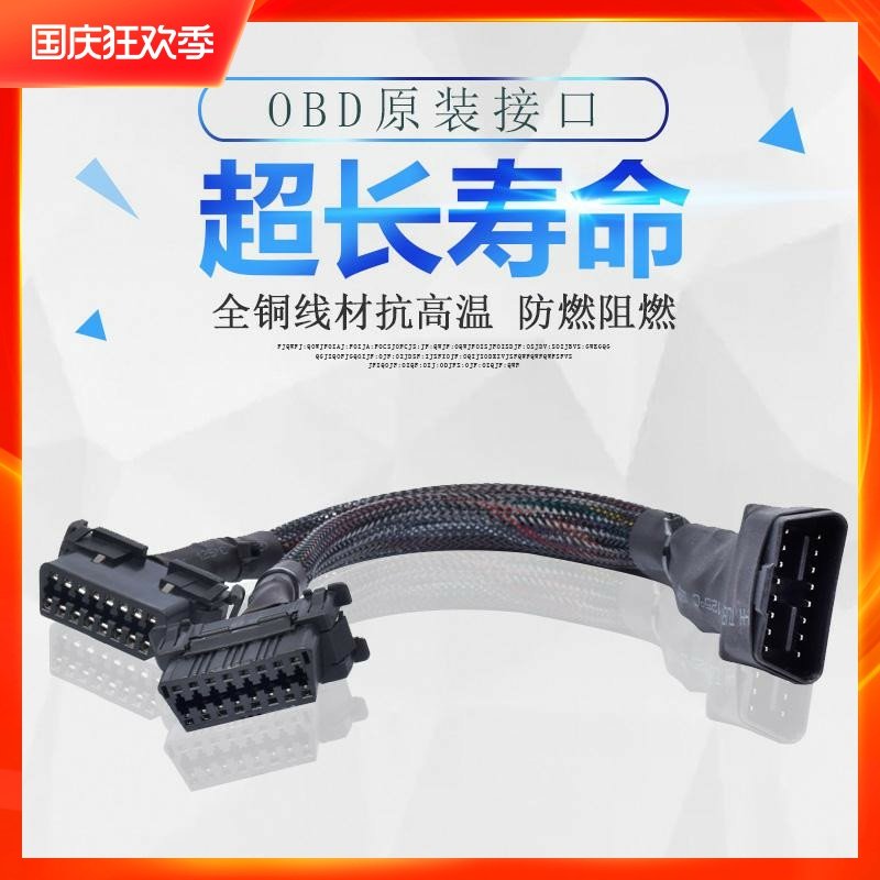 Depot Original Line OBD2 10% Ii Conversion Connector One Drag Two Extension Cord Car Travel Computer Connection Plug