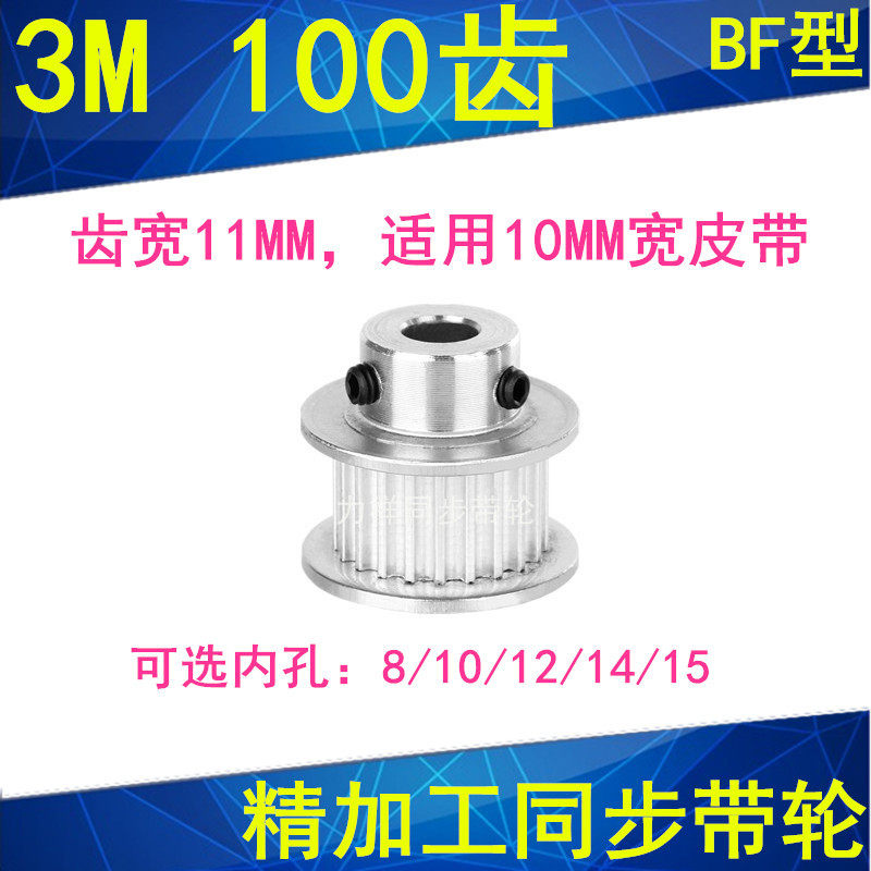 3M100 tooth synchronous wheel BF tooth width 11 inner hole 8 10 12 14 14 15 finishing synchronous belt wheel spot manufacturer
