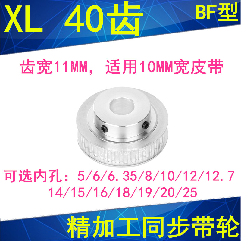 Synchronous wheel XL40 tooth synchronous pulley inner hole 5 6 6 35 8 10 12 14 15 16 18 20 25