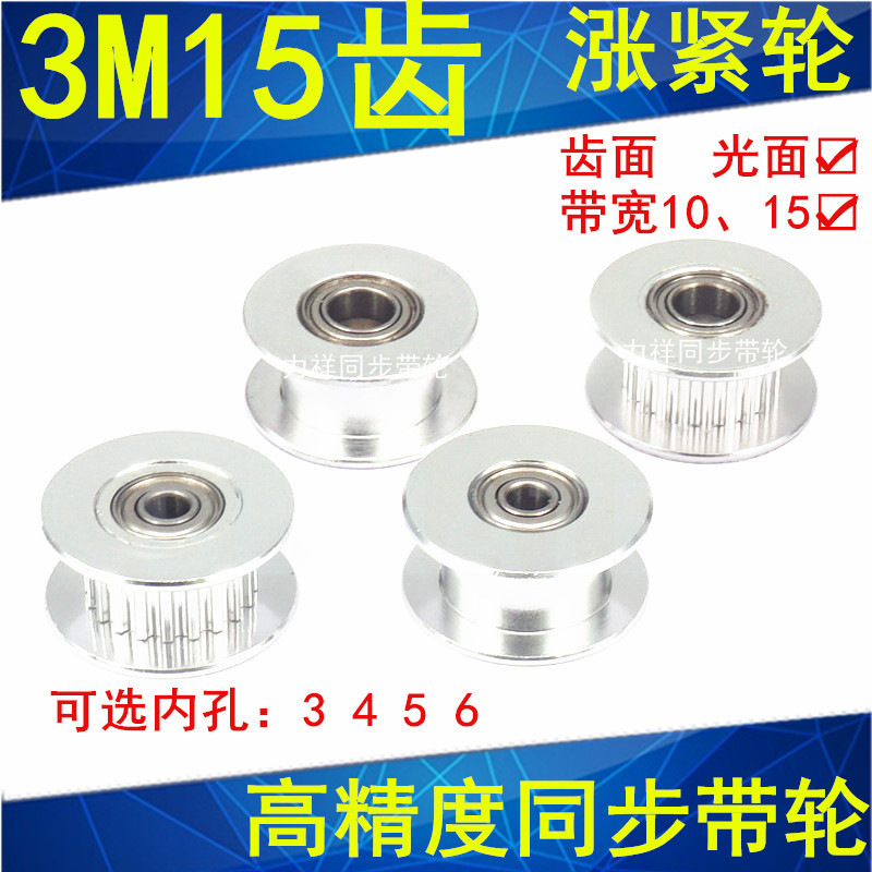 3M15 tooth AF type bearing position smooth synchronous wheel idler tensioner wheel groove width 11 16 inner hole 3 4 5 6 spot - Taobao