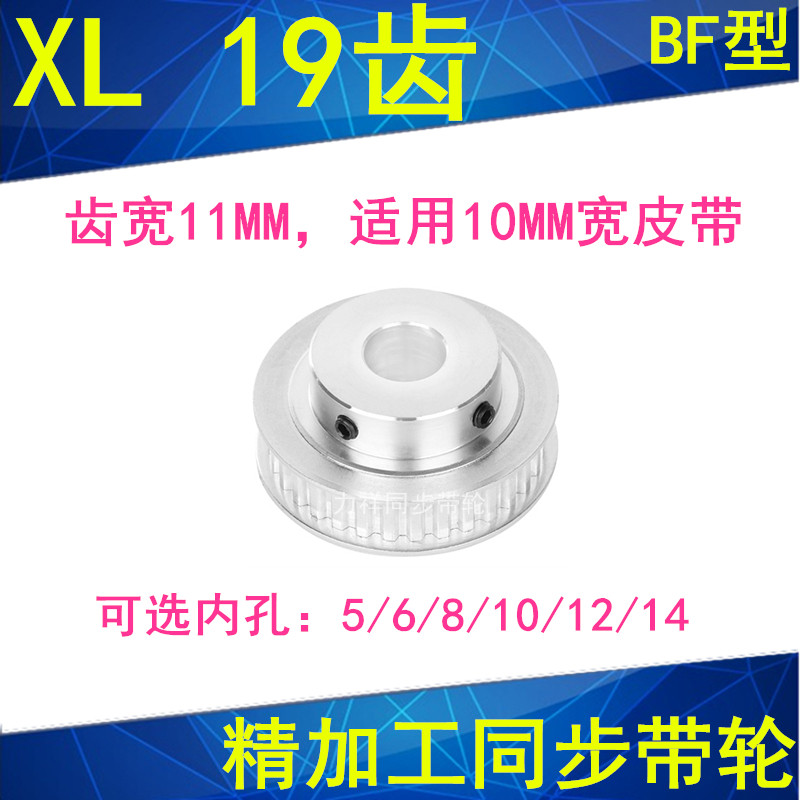Synchronous wheel XL19 teeth synchronous wheel hole 5 6 8 10 12 14 14 spot synchronous wheel 19XL037-B-P