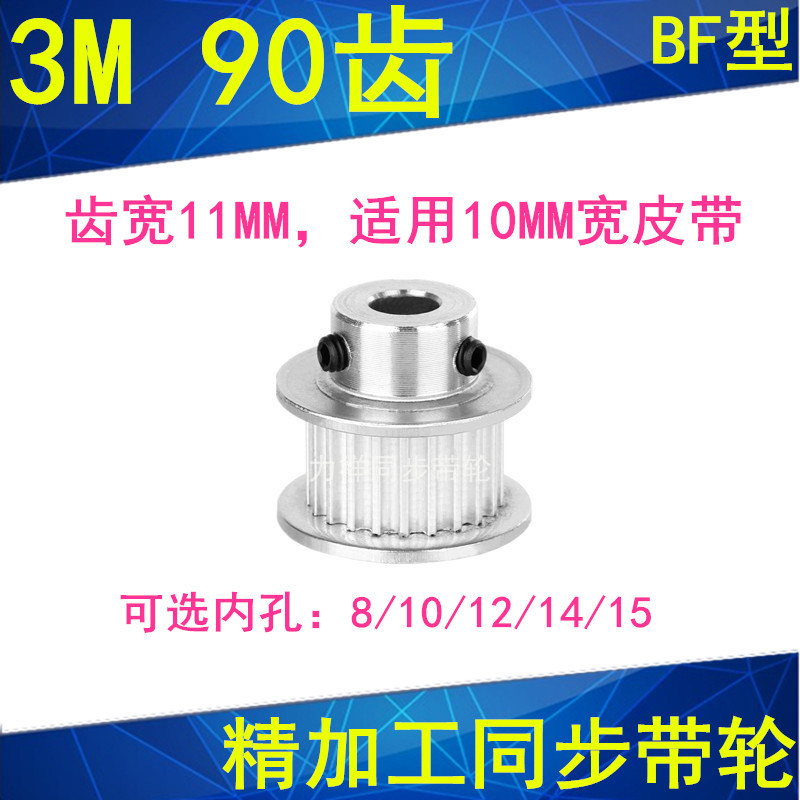 3M90 tooth synchronous wheel BF tooth width 11 inner hole 8 10 12 14 15 finishing synchronous belt wheel spot direct sale