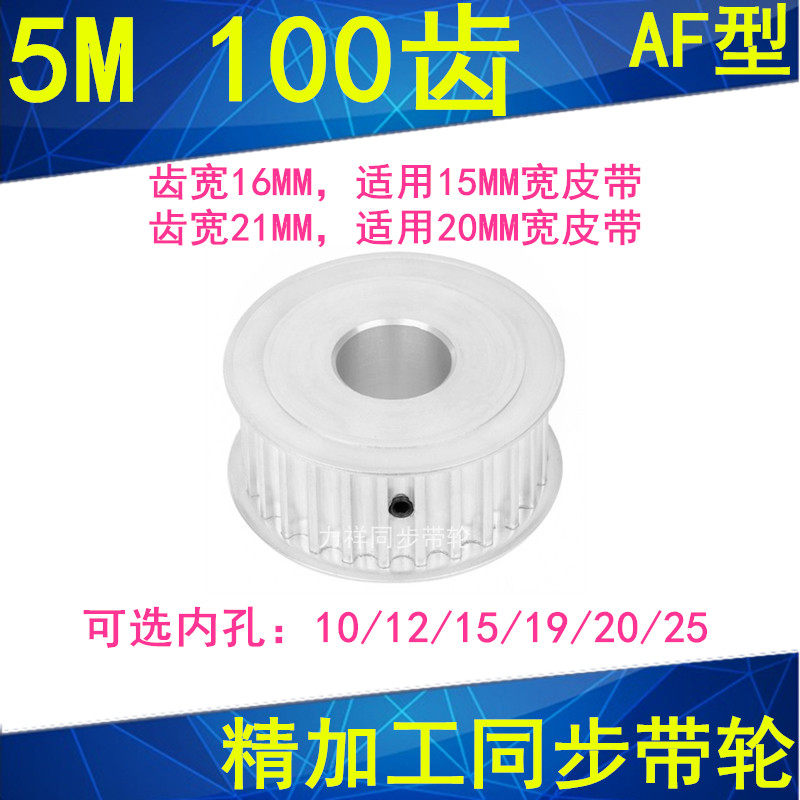 Synchronous belt wheel 5M100 tooth width 15 20 inner hole 10 12 12 19 19 25 25 synchronous pulley spot