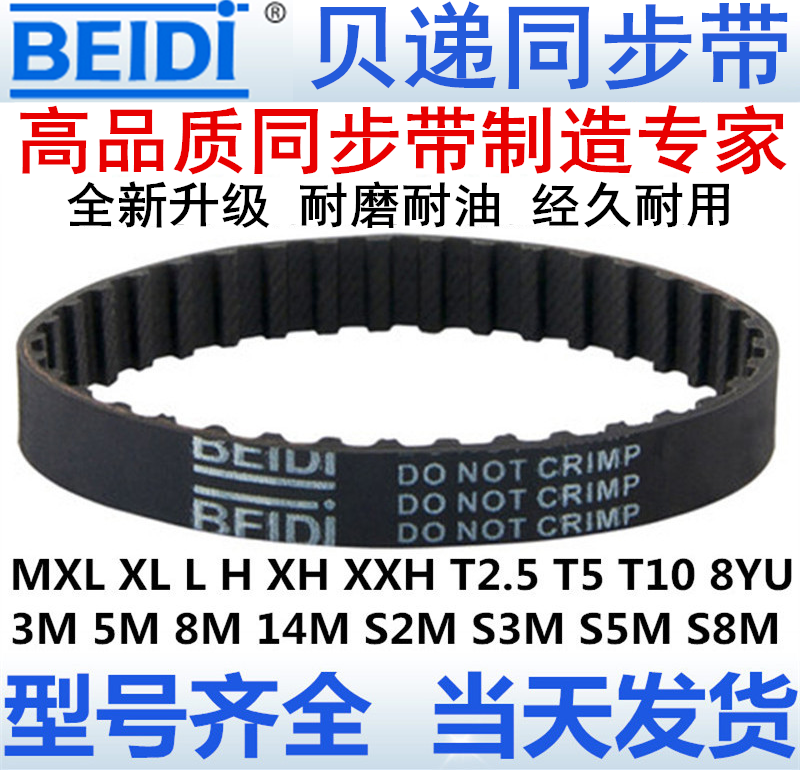 Spot rubber timing belt Double-sided tooth timing belt 3M 5M 8M 14M XL MXL H LT5 drive belt