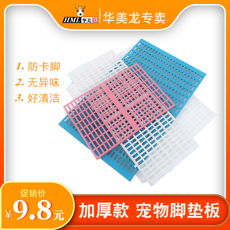 Dog cage Thickened Footboard Plastic Plate Plastic plate Footbed Large Dog Cage Pet Puppy Liner Plate Supplies Cage Bottom