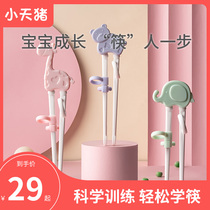 Xiaotian pig childrens chopsticks training chopsticks silicone soft 3-year-old baby 2-year-old baby learns to eat and learn three years old