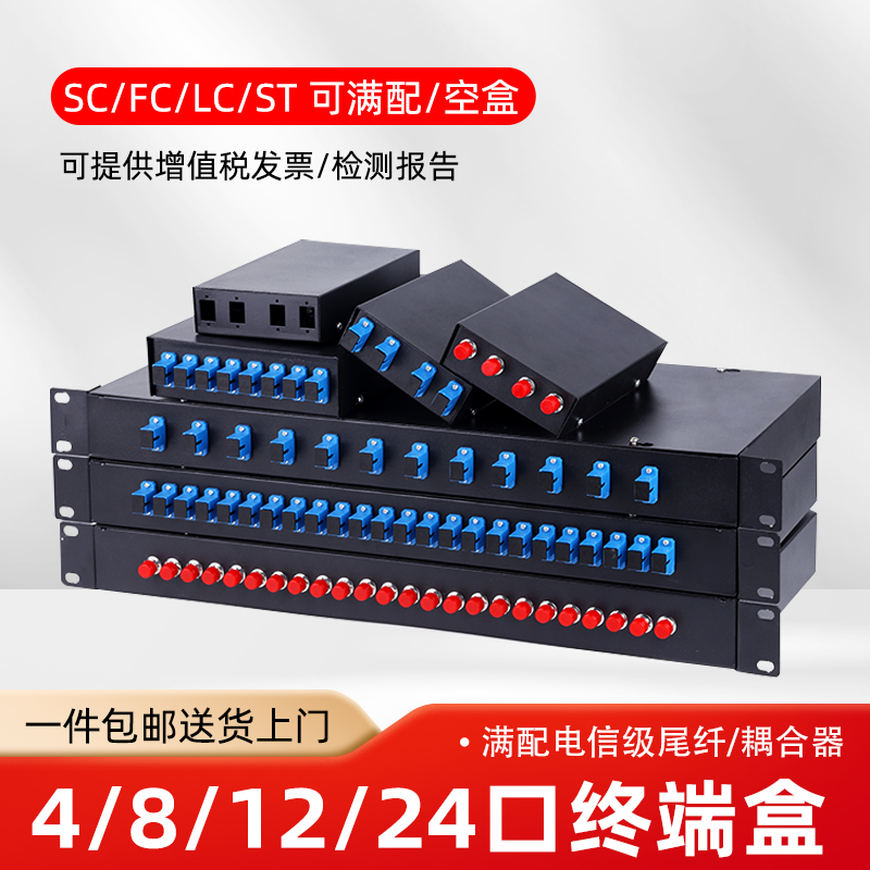 Fiber terminal box 4 8 12 24 mouth optical cable terminal box full fit SC FC LC fusion box succession case-Taobao