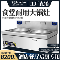 Huadao commercial induction cooker large pot stove 20kw multi-head high-power electric frying stove 15kw school canteen hotel kitchen
