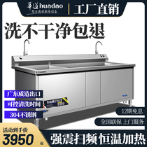 Huadao Ultrasonic Commercial Dishwasher Sink Type Free Installation Fully Automatic Hotel Restaurant Special Large Bowl Brush Machine