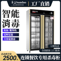 Huadao tableware tea cup double door large capacity commercial disinfection cabinet dining cupboard restaurant vertical stainless steel high temperature