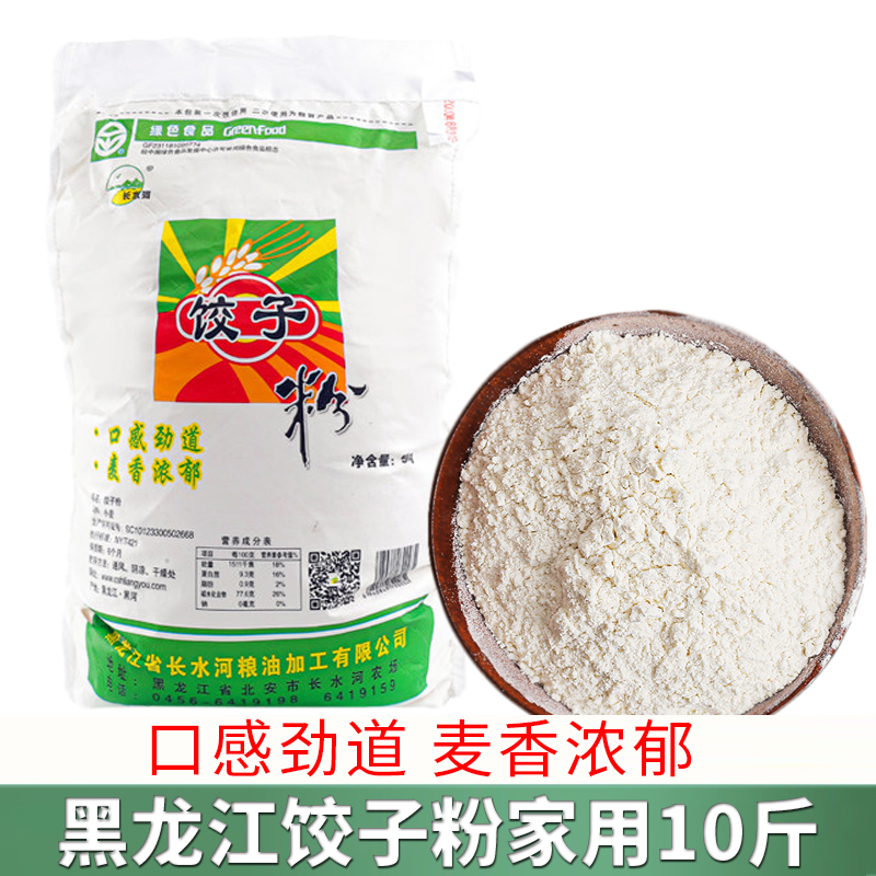 Changshuihe original wheat flour 5kg dumpling flour dumpling flour whole wheat flour household 10kg noodles steamed bread flour