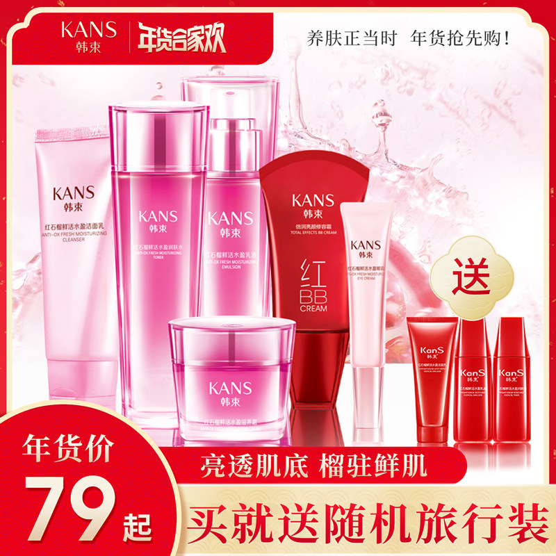 Korean beam brightening and yellowing deep giant moisturizing cream set full set of red pomegranate whitening moisturizing refreshing official website