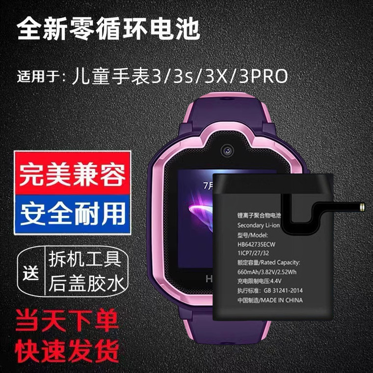 Suitable for Huawei Children's Watch 3 Pro Super Edition (Sim-Al00) Battery Board Hb642735Ecw