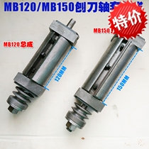 Table saw table planer spindle MB120MB150 planer shaft for planer frame planer barrel planer roller planer
